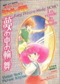 Fairy Princess Minky Momo: Yume no Naka no Rondo